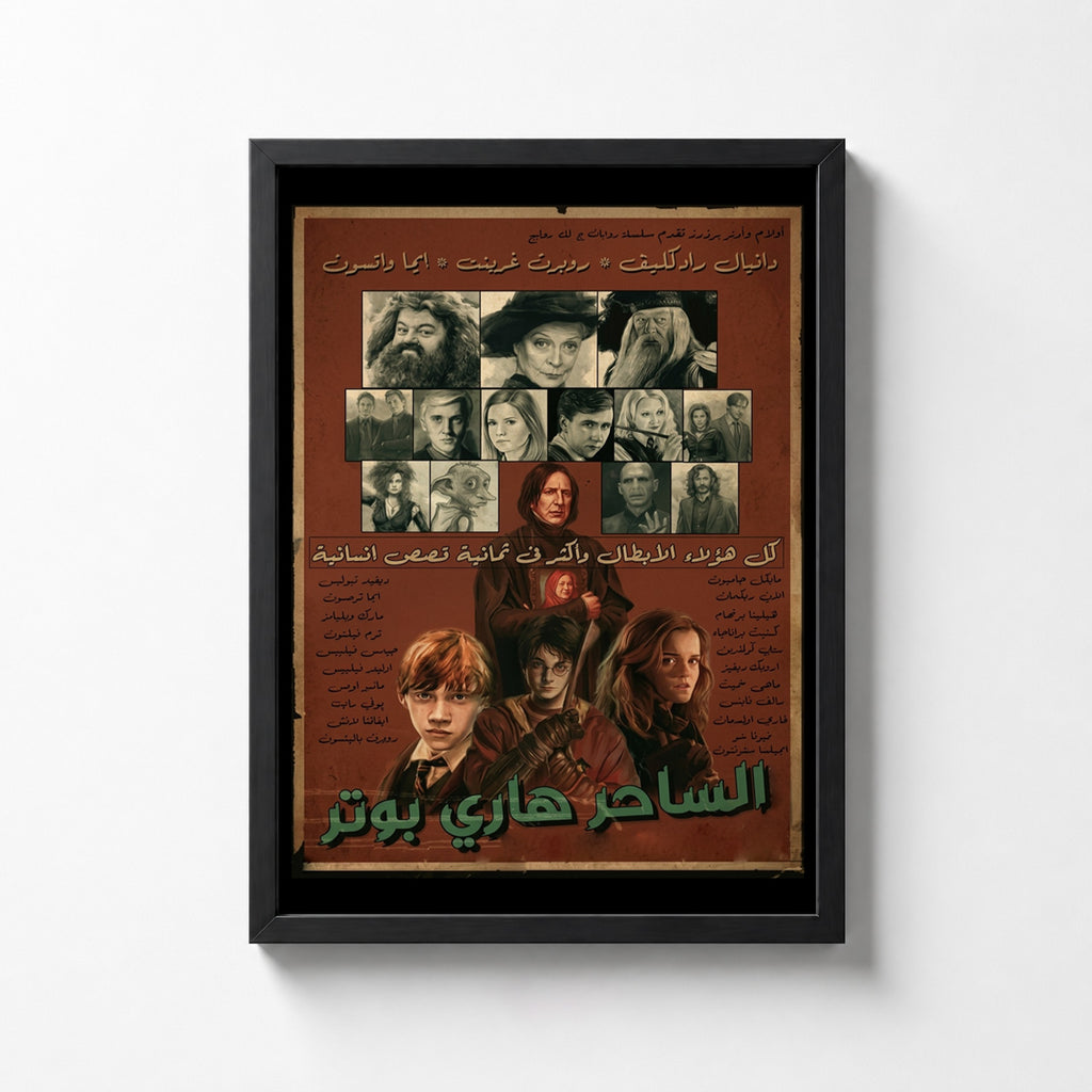 Harry Potter