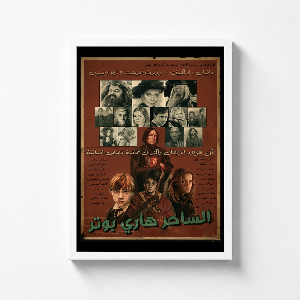 Harry Potter