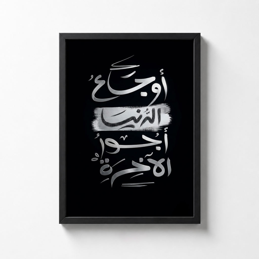Awja' Al Dunya