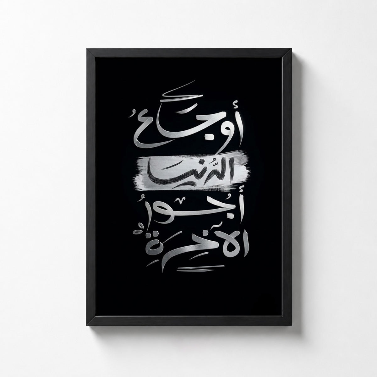 Awja' Al Dunya