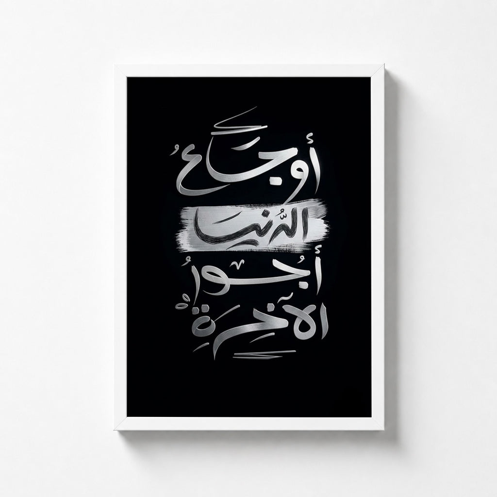 Awja' Al Dunya