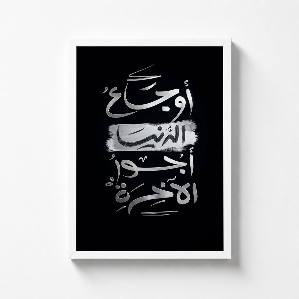Awja' Al Dunya