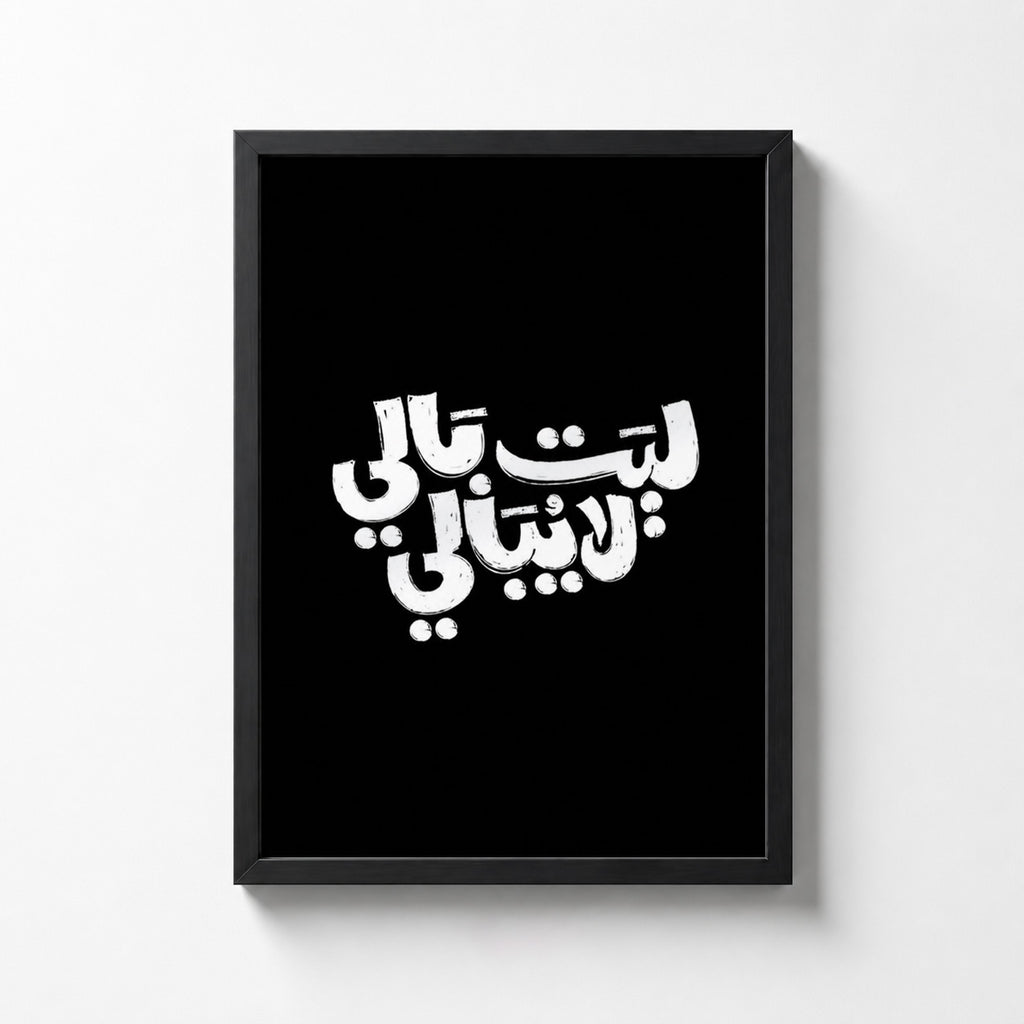 Laitou Baly La Yubaly