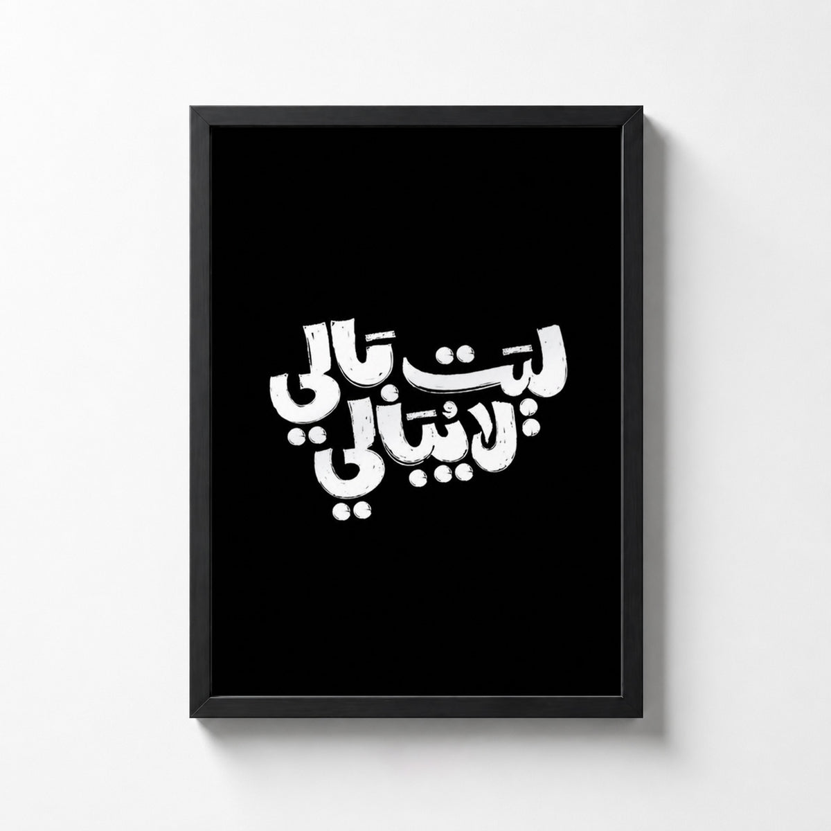 Laitou Baly La Yubaly