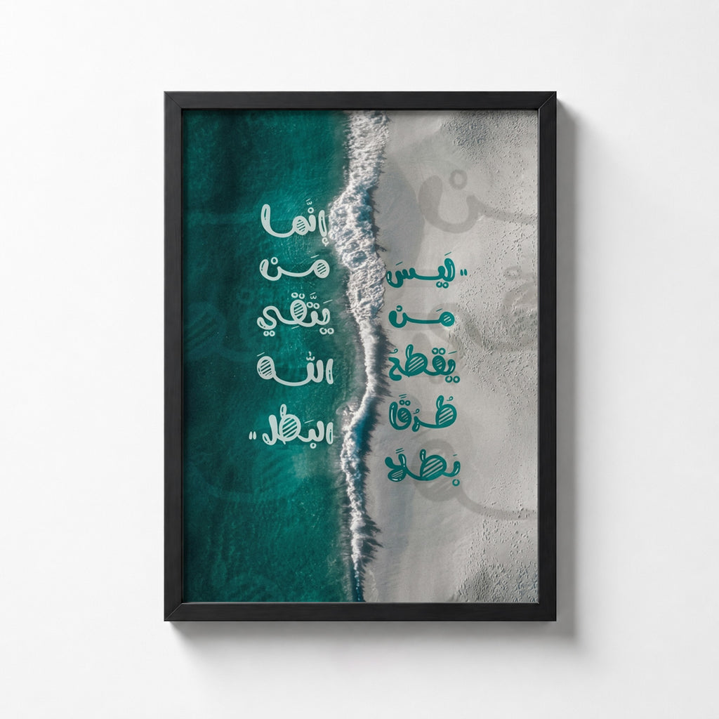 Man Yattaqi Allah