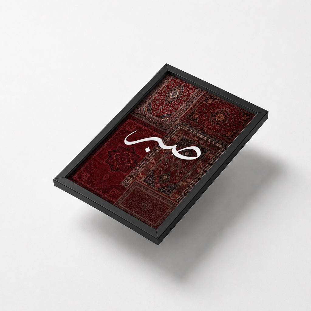 Sabr Carpet