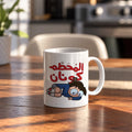 Arabic Meme ceramic mug - ARTIVA