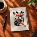 Brain Teaser A5 wooden notebook with high-quality printed cover - ARTIVA