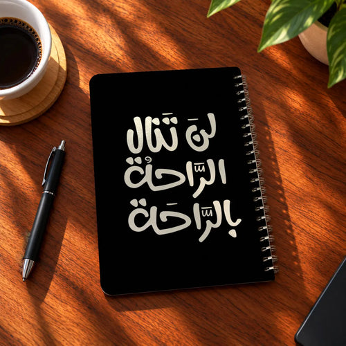 Arabic Quote A5 wooden notebook with high-quality printed cover - ARTIVA