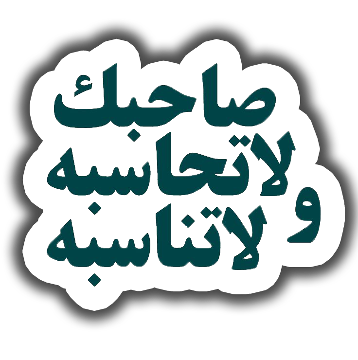 Arabic Quote