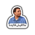 Malafesh Fayda