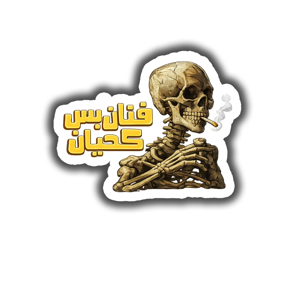 Skeleton Smoker