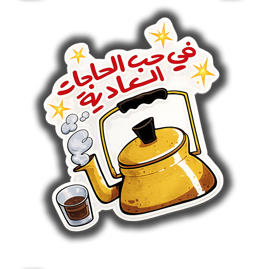Arabic Coffee