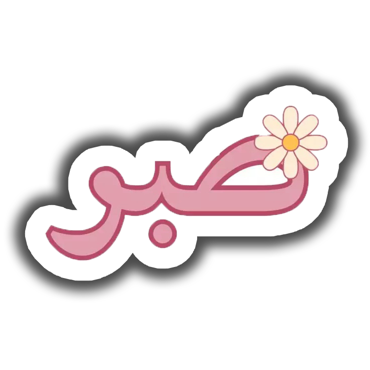 Sabr