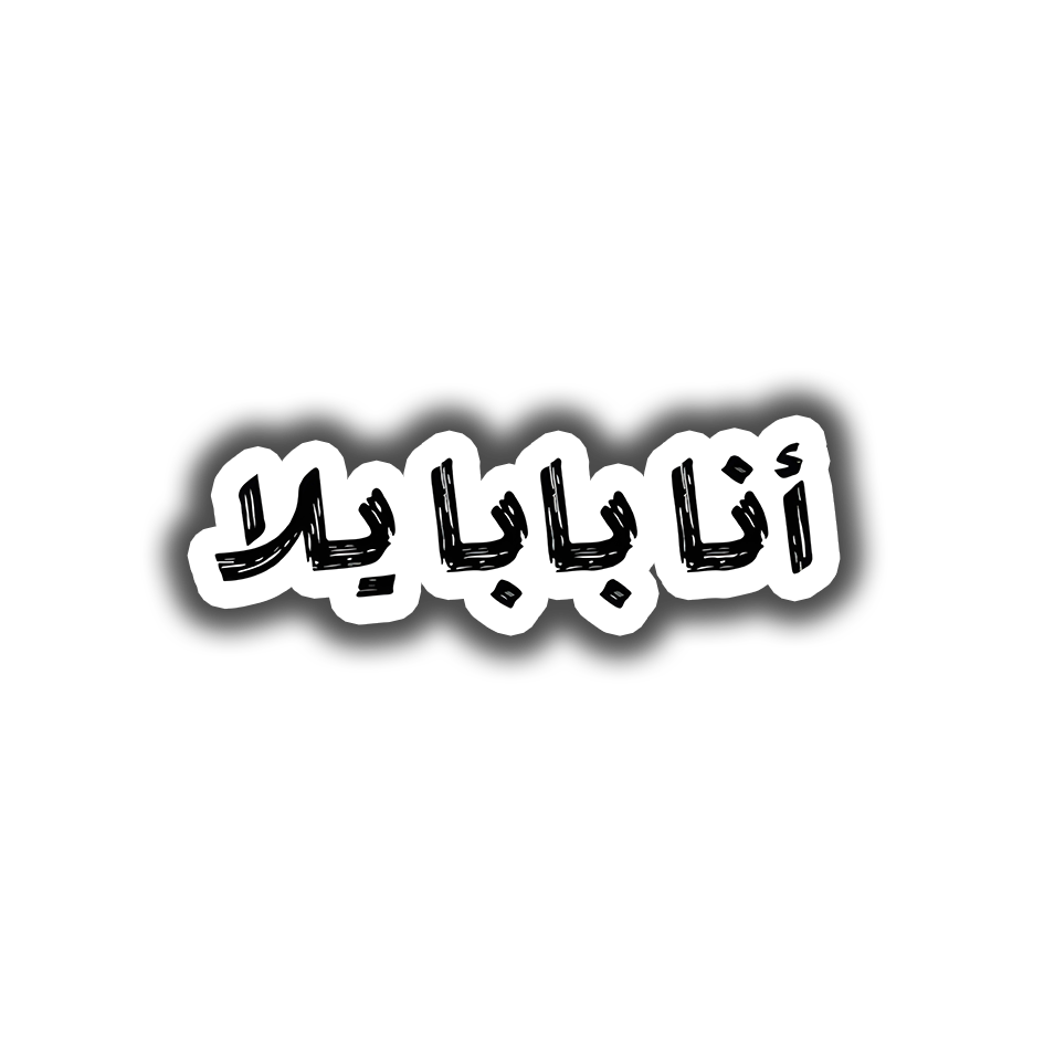 Ana Baba Yalla