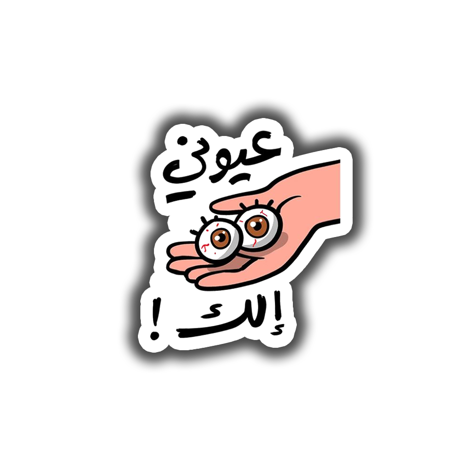 Your Eyes